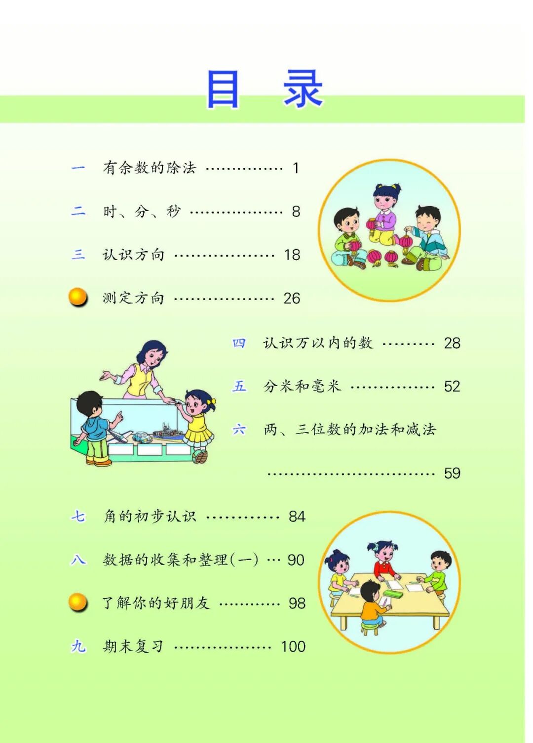 【苏教版】二年级下册数学电子课本（最新版教材）