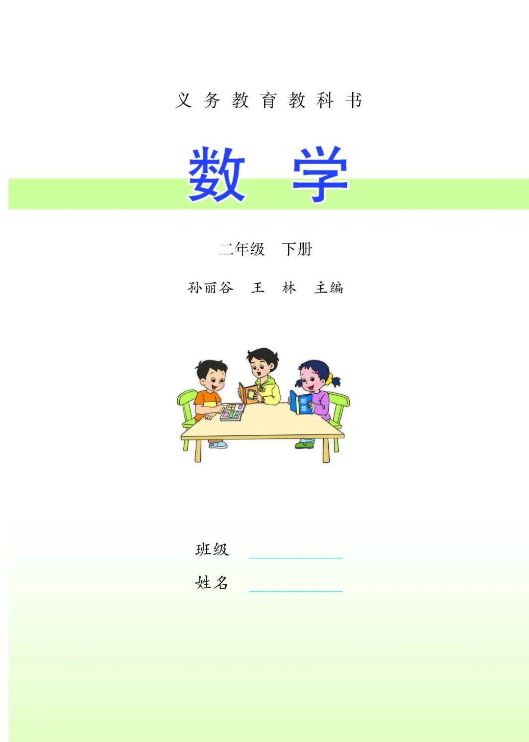 【苏教版】二年级下册数学电子课本（最新版教材）