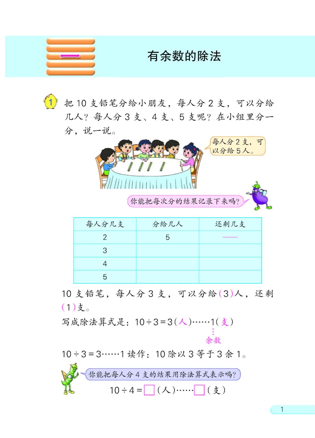 【苏教版】二年级下册数学电子课本（最新版教材）