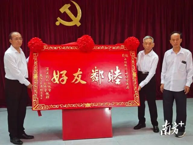 仙门城和深溪社区互赠“睦邻友好”牌匾。