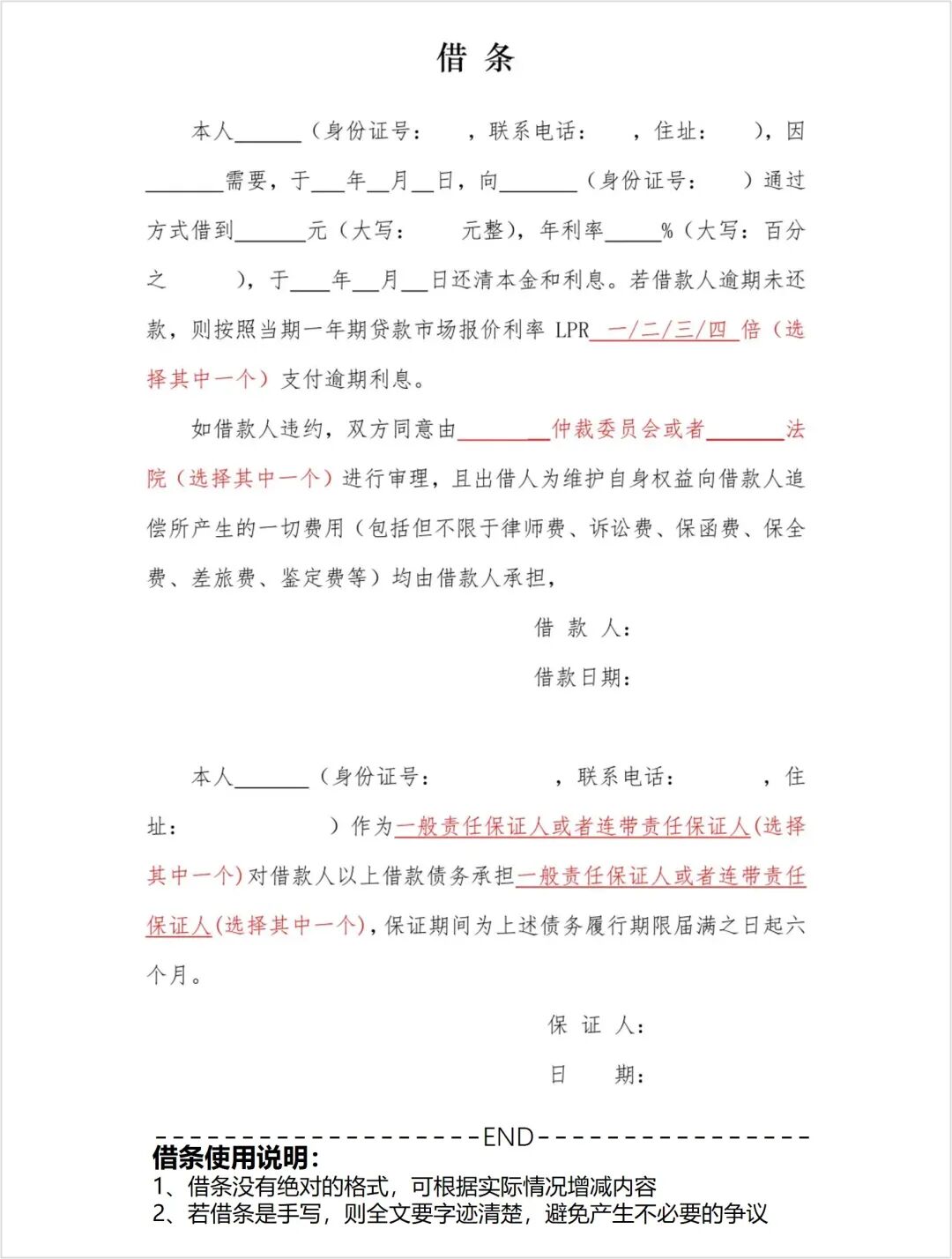 借款条怎么写