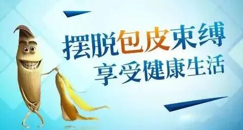 包皮自动切除环怎么用包皮手术全过程讲解，包皮环切手术其实很简单！_https://www.jmylbn.com_新闻资讯_第3张