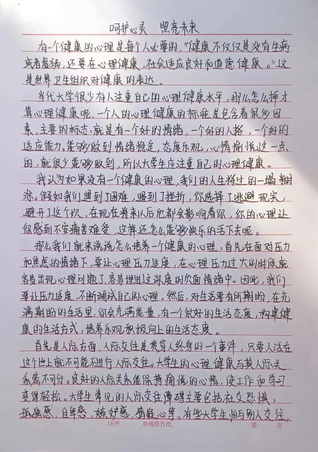 征文比赛一等奖作品图片