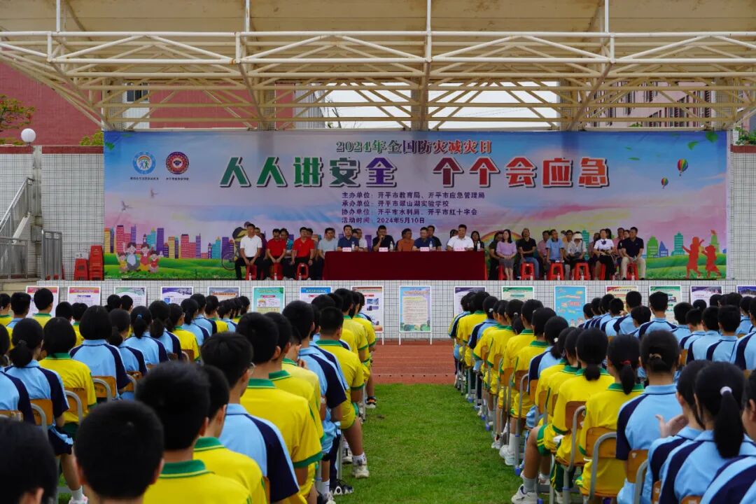 人人讲安全,个个会应急!开平市开展防灾减灾日宣传活动