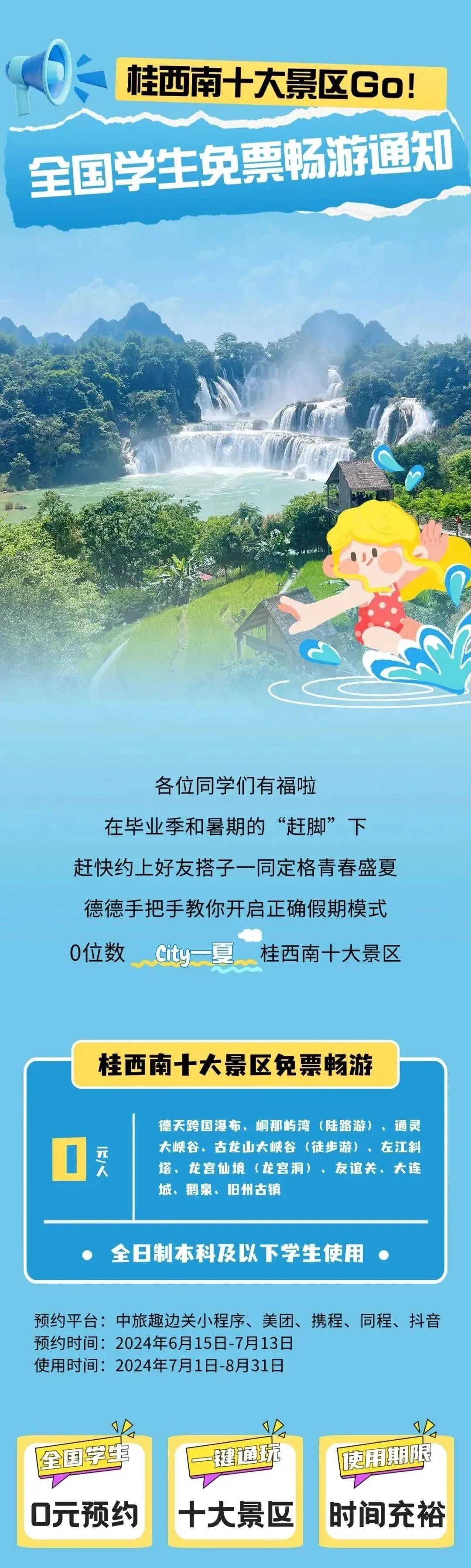 【南宁新闻网】明天起，这些人可免票畅玩桂西南十大景区！