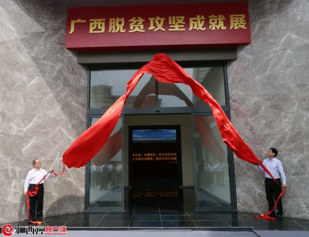 脱贫成就 广西脱贫攻坚成就展开幕