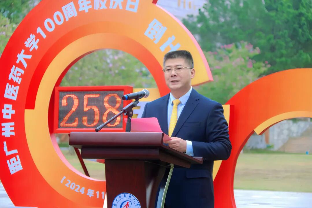 正式启动广州中医药大学100周年校庆