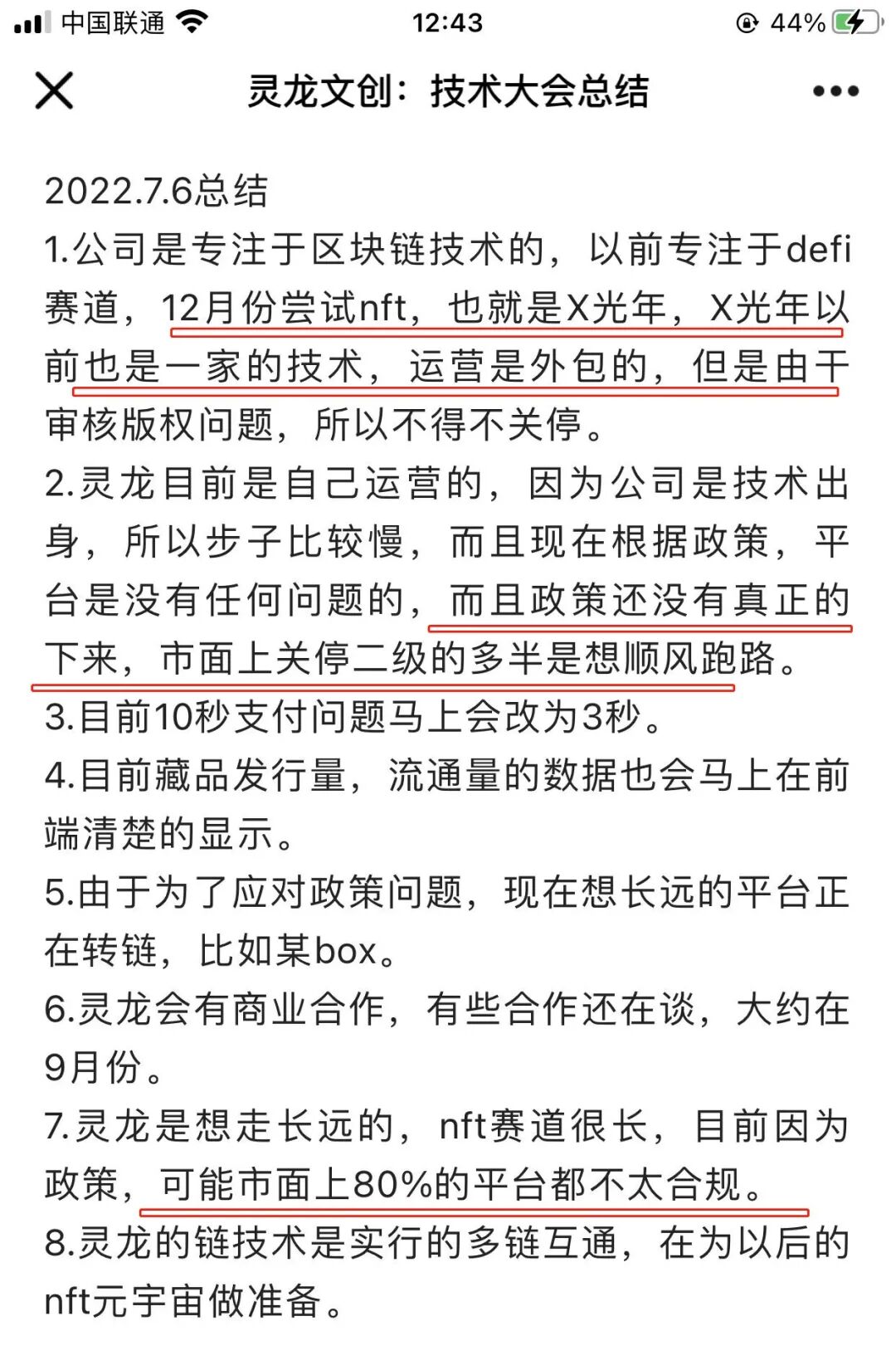 【曝光】“灵龙文创” 操盘手 非法盗取X光年数据 拖欠员工工资 偷税漏税。。。！