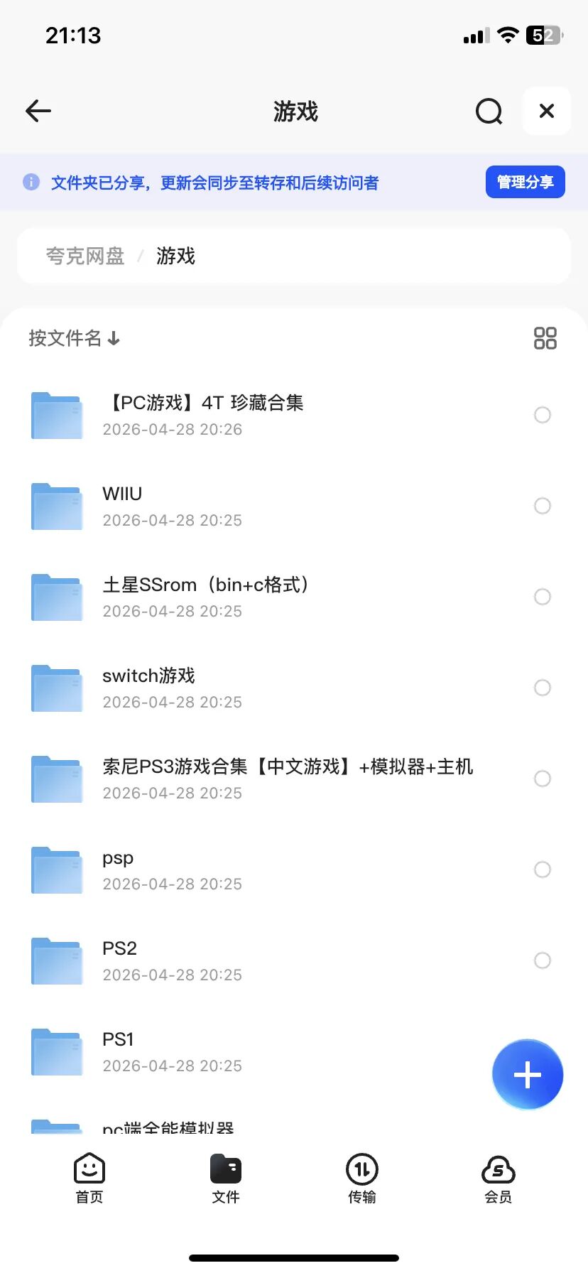 游戏资源 14T 夸克资源分享街机模拟器合集 pc电脑模拟器合集
