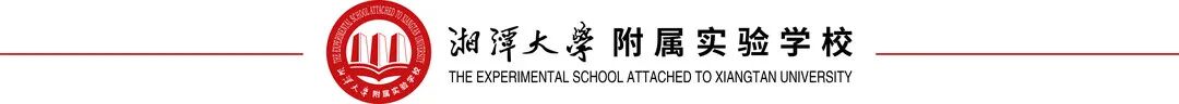 湘潭大学附属实验学校2022秋季合作创新班招生啦！