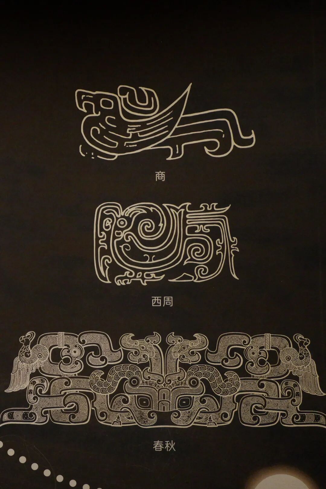 青铜器的龙纹分为直体,曲体,卷体三类,又可细分为爬行龙,交体龙,双身