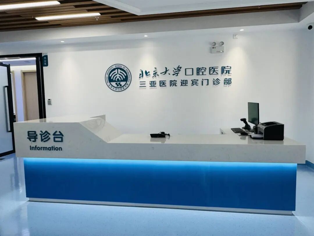 北京大学口腔医院代挂专家号服务院内各类设备操作协助，轻松应对的简单介绍