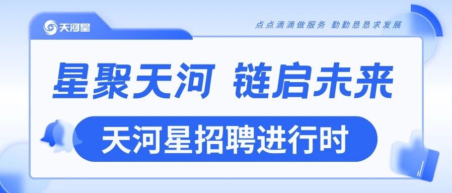 深圳市天河星供应链有限公司26春招
