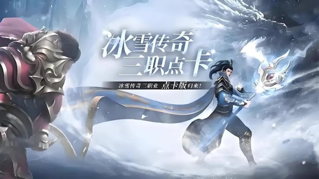 冰雪传奇火龙版攻略：神魔加点避坑，沙巴克攻城全胜法则
