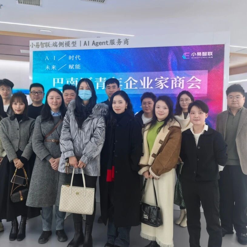 重庆市巴南区青年企业家商会