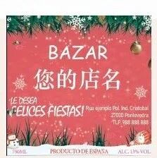【欧浪】百元店圣诞促销神器：1.37欧定制红酒，轻松带动营业额增长