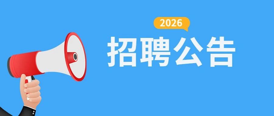 浦东疾控（卫监）26招聘