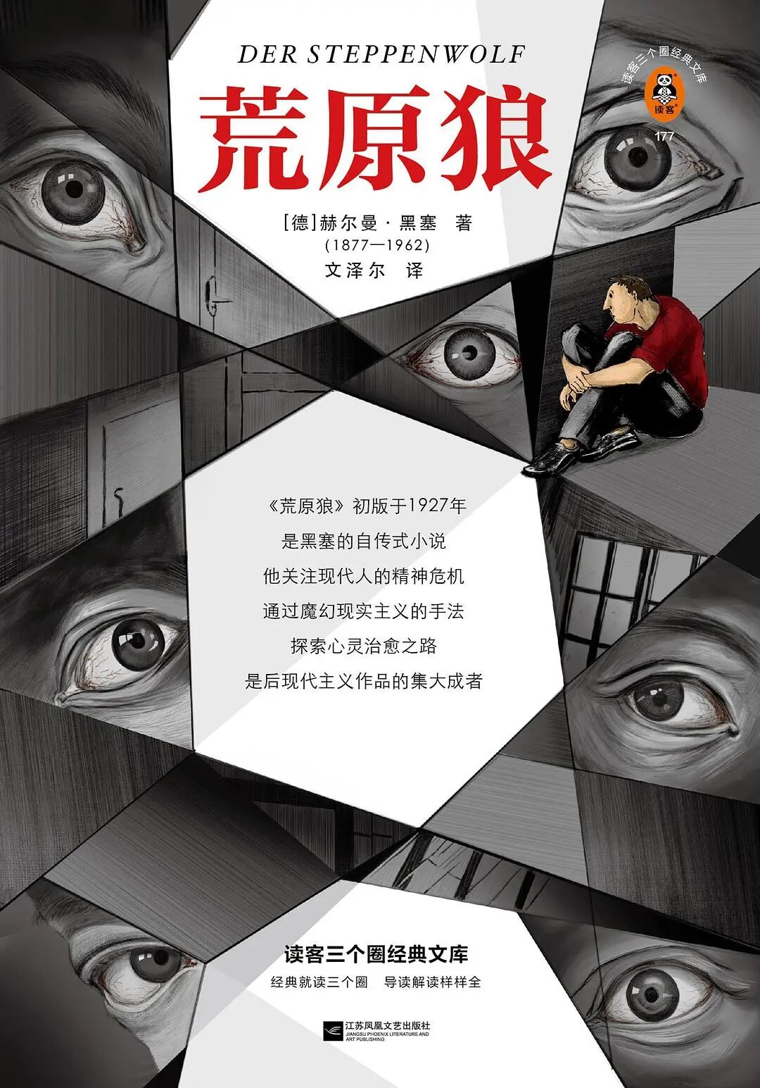 豆瓣:9.0分黑塞的自我治愈之旅,"社恐"的内心独白.