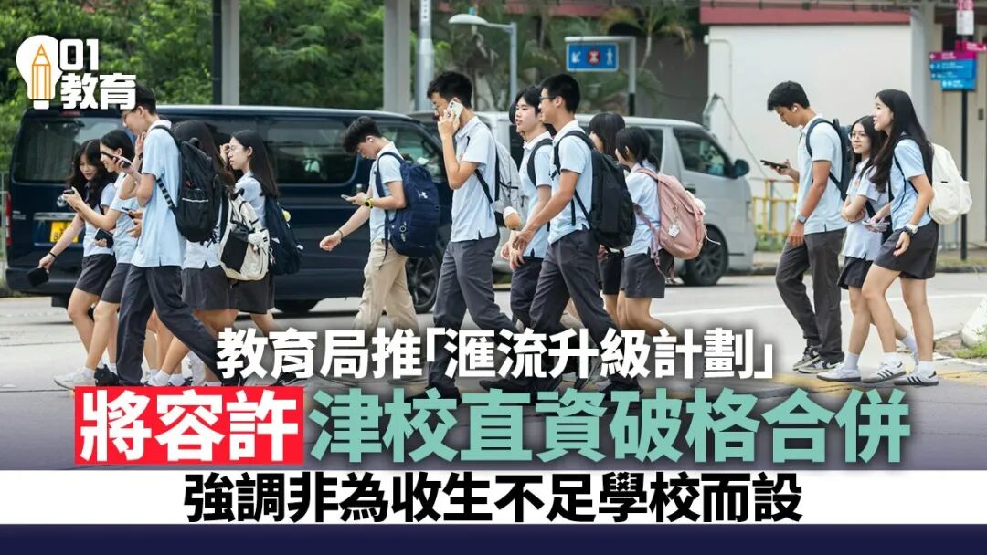 香港学校大洗牌来了！汇流升级计划落地，新港人家庭择校思路要变了