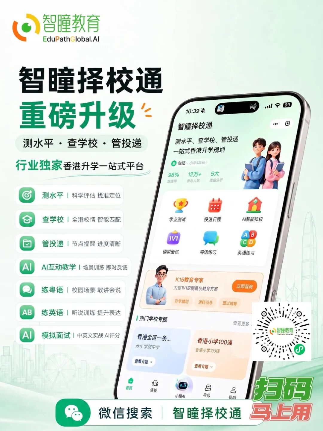 香港学校大洗牌来了！汇流升级计划落地，新港人家庭择校思路要变了