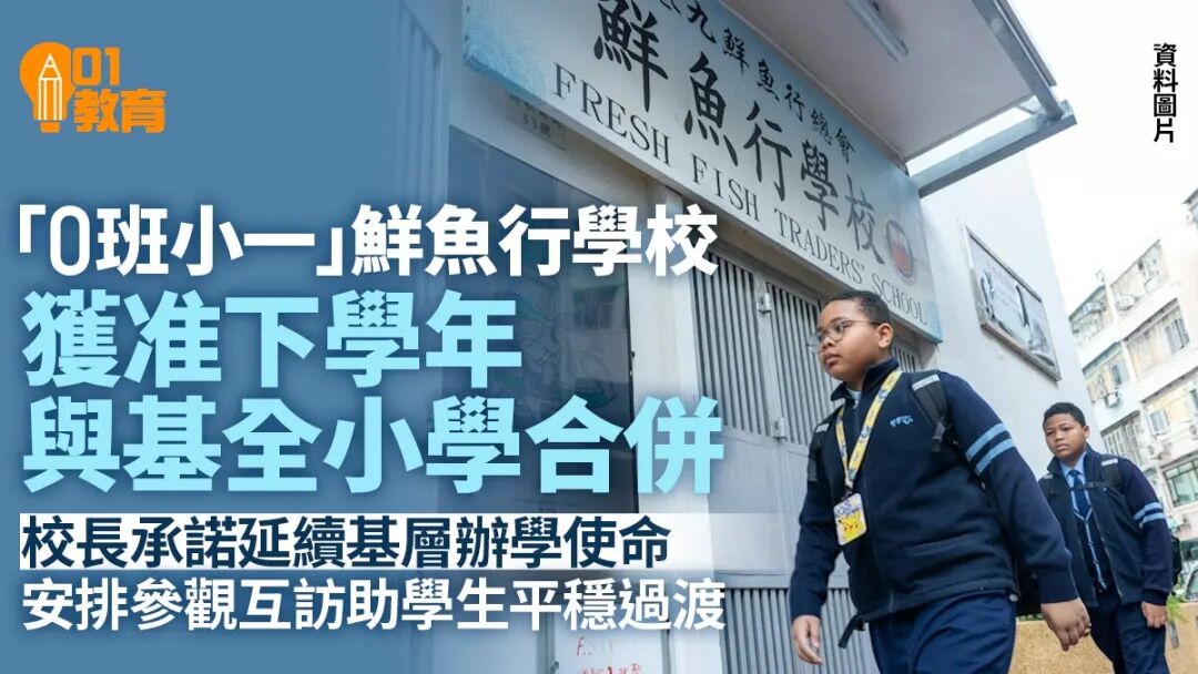 小学杀校｜15校派0班4间逐步停办8间与其他小学合并3间续办