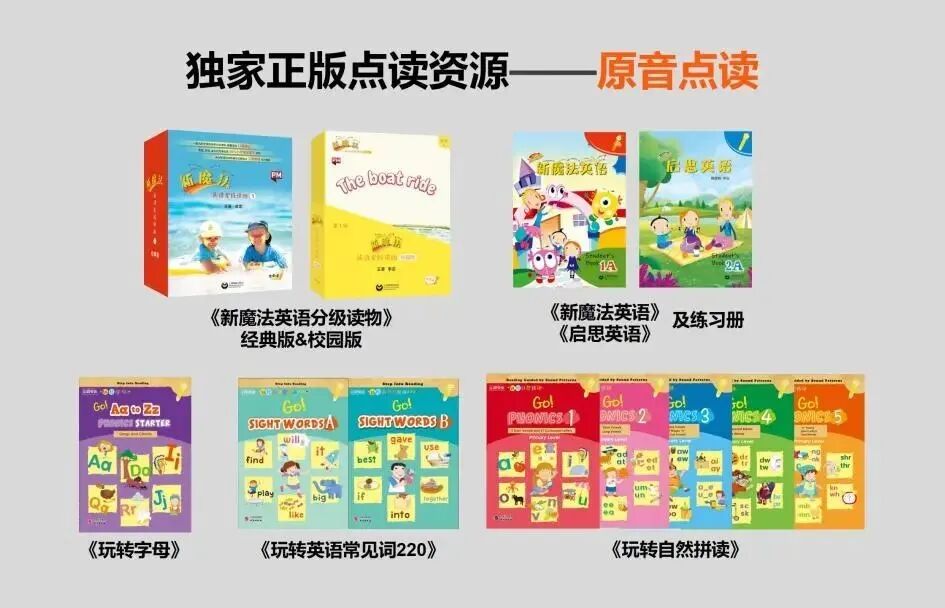 新启翔小旺星点读笔，《新魔法英语》配套点读笔，《玩转英语》配套点读笔，《新魔法英语分级机读物》配套点读笔