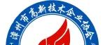 ​漳州4家：关于对福建省认定机构2022年认定的第三批高新技术企业进行备案公示的通知