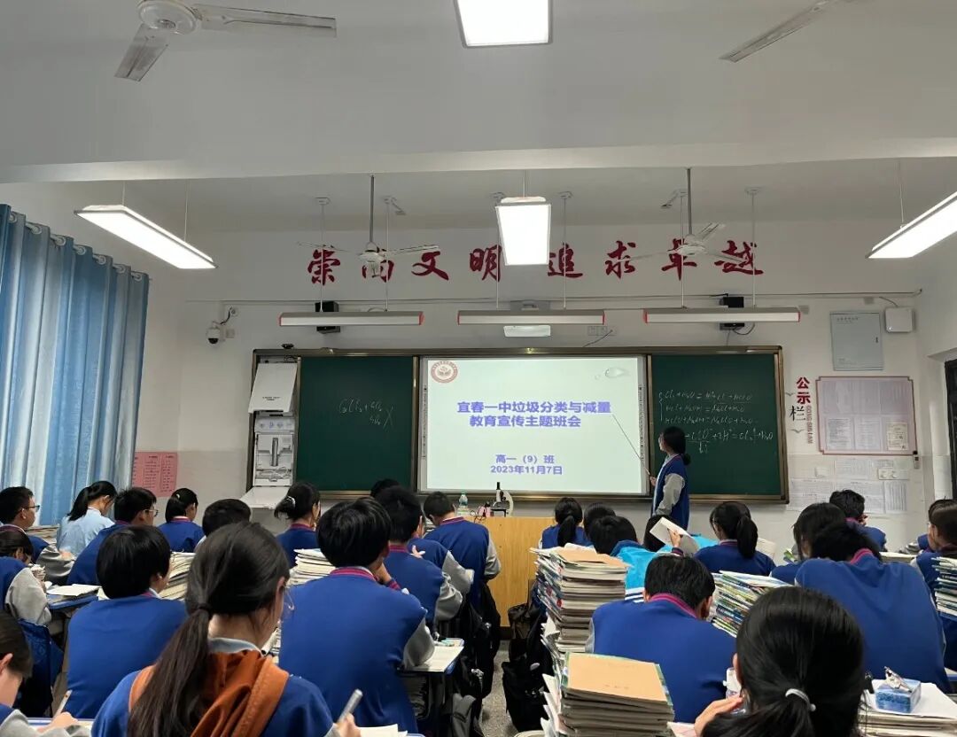 三比三争践行动宜春一中开展垃圾分类与减量教育宣传主题班会活动