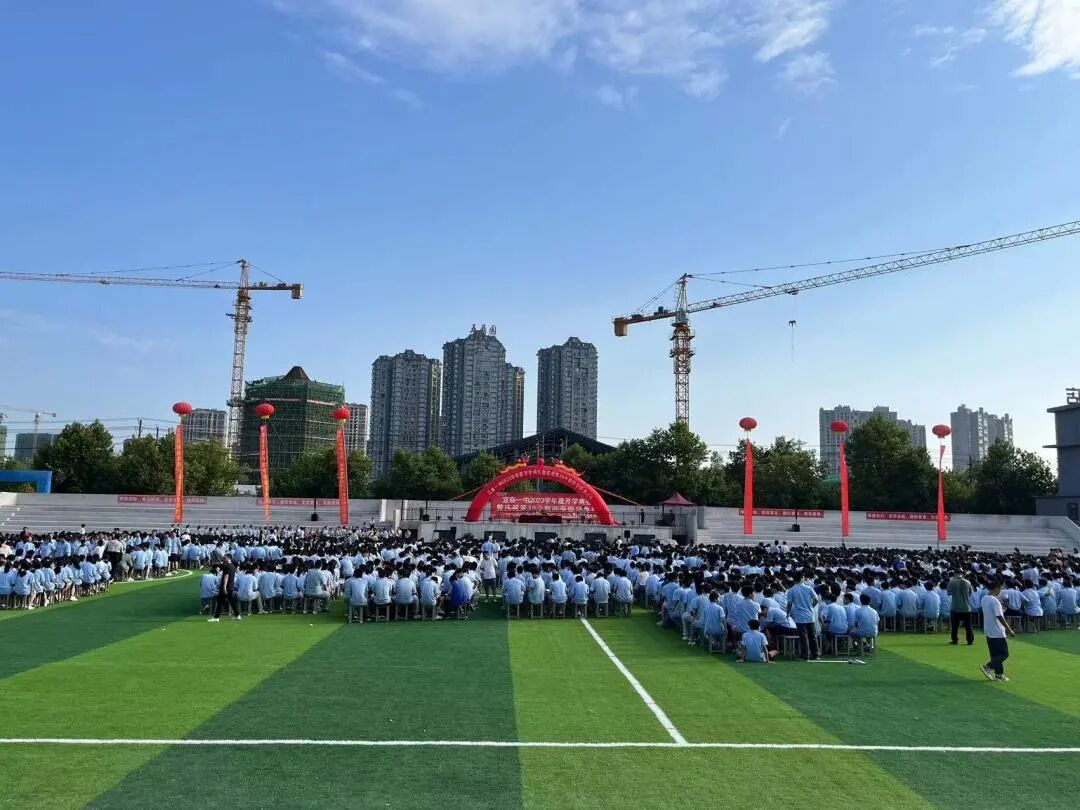 宜春一中20232024学年开学典礼暨庆祝第39个教师节颁奖大会