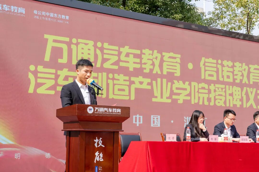 万通汽车学校信诺教育汽车制造产业学院授牌仪式圆满成功