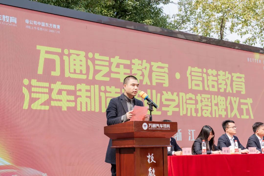 万通汽车学校信诺教育汽车制造产业学院授牌仪式圆满成功