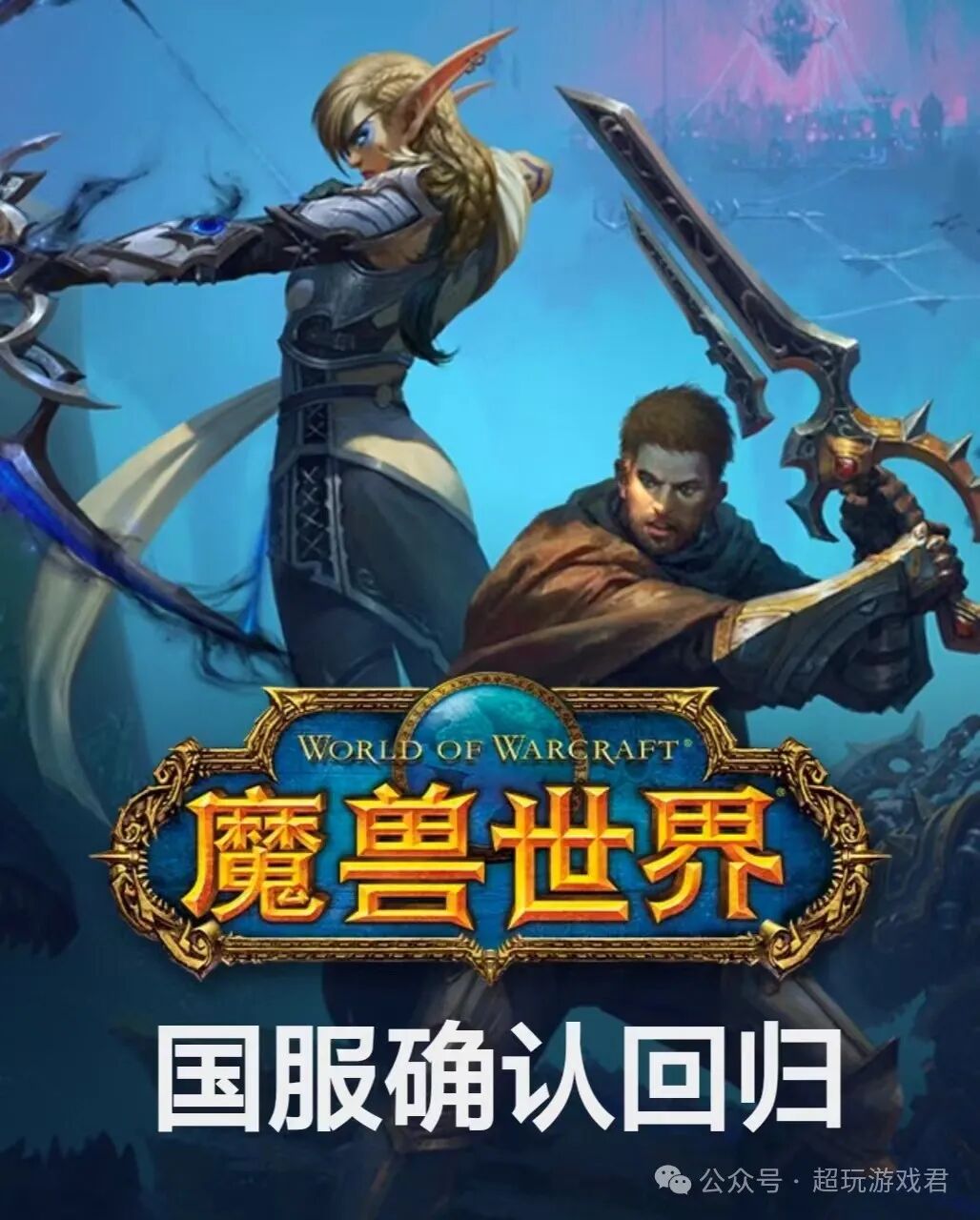 虚拟现实艾泽拉斯：《魔兽世界》VR Mod引领沉浸式游戏体验新纪元