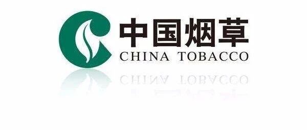 内昆卷烟2026年实习