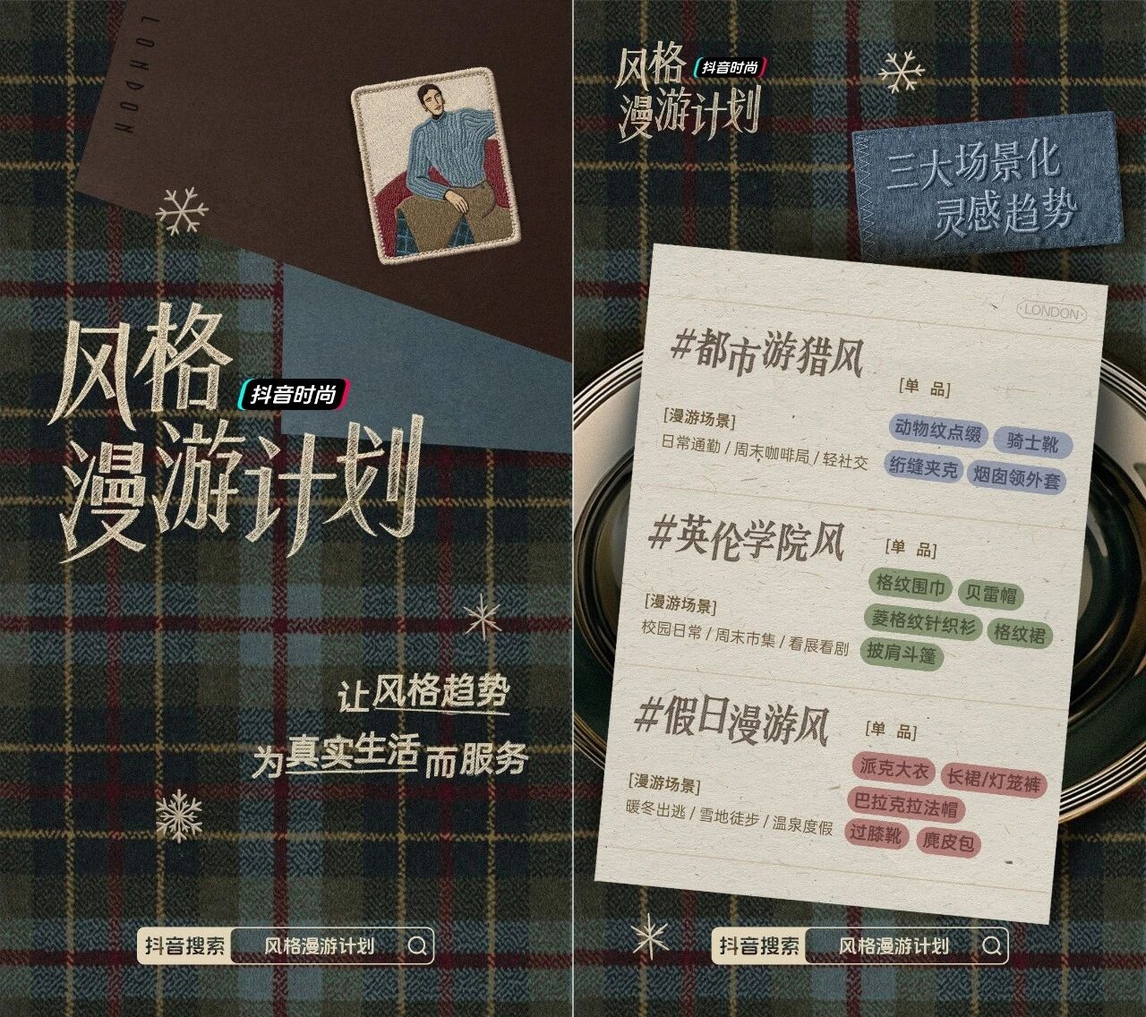 融入生活，而非仰望：奢侈品在抖音的“确定性”新叙事