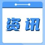 广西经贸代表团赴欧洲觅合作