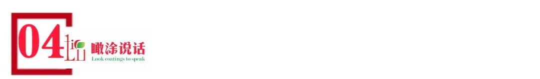 全球涂料巨头 “弃房转高”，4 大赛道藏住未来 三年赚钱密码