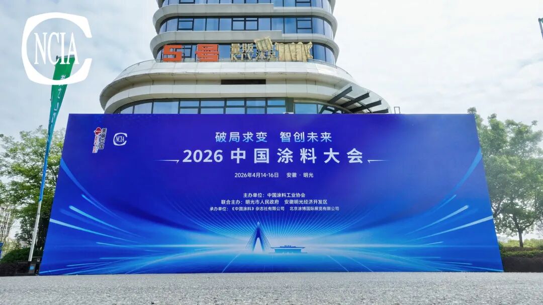 盛会聚首探名企 智创赋能启新程——2026中国涂料大会嘉宾莅临安徽罗斯夫参观考察