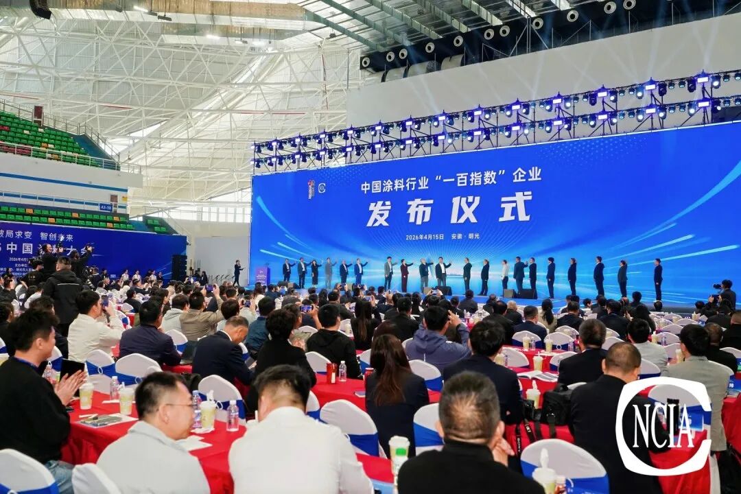 百企领航，智绘新篇！2026中国涂料大会“一百指数”企业榜单发布