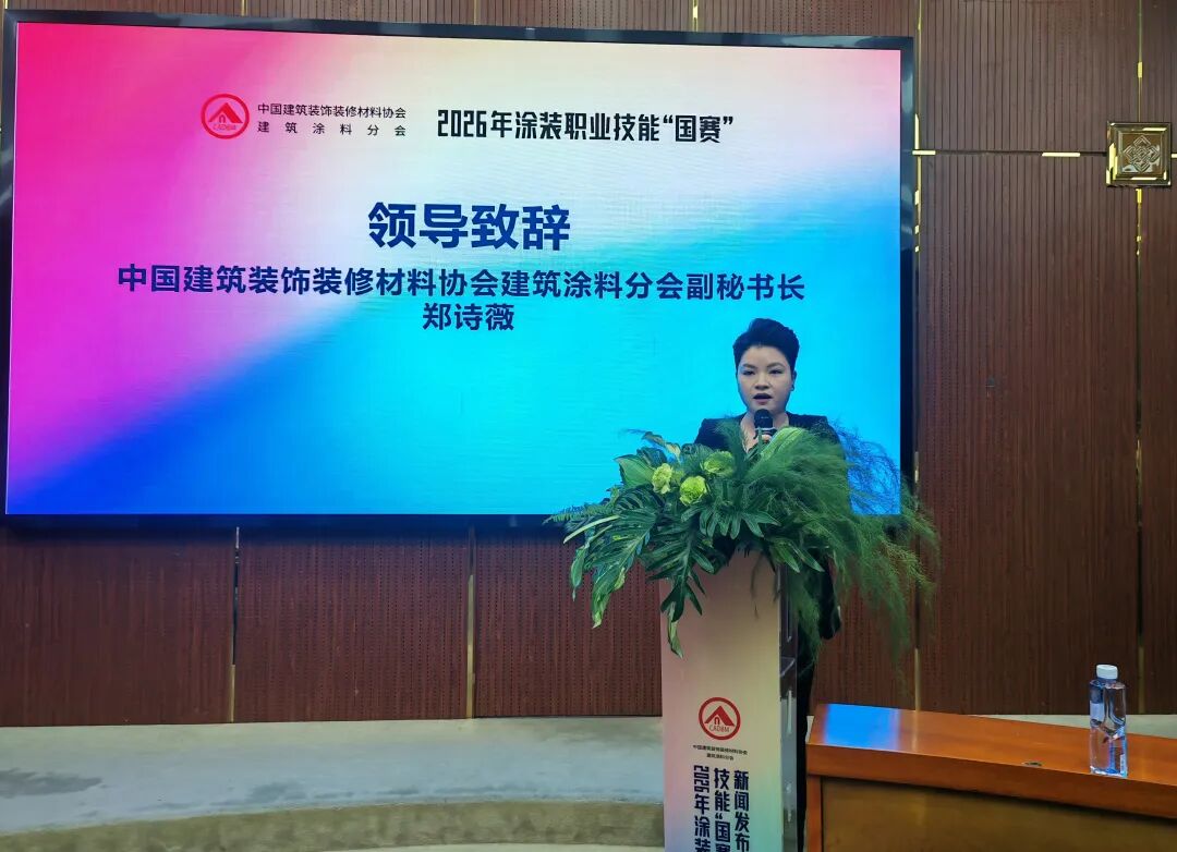 漆彩铸匠心 技竞启新程——2026年涂装职业技能“国赛”启幕