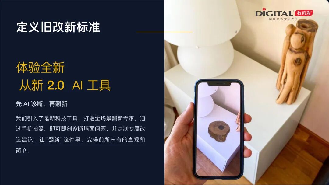 数码彩陈立文：先AI再焕新——涂料翻新市场的场景化营销革命