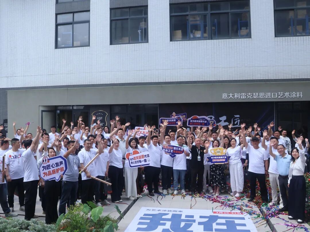 雷克瑟思雷洪正涂装“国赛”雷声响：用 “私房菜” 破局艺术涂料 “预制菜” 内卷