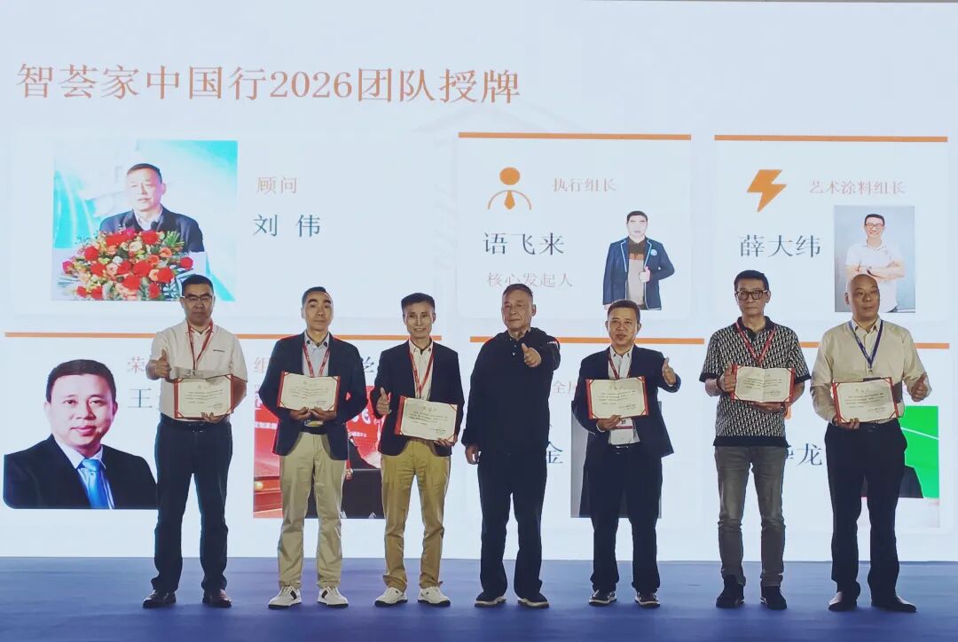 粤赣同心绘新卷 蓉艺赋能启新程——七夕爱漆节短视频大赛暨智荟家中国行启幕