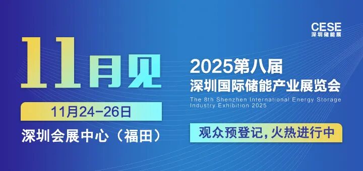 2025 第 8 届深圳国际充换电与光储充展览会.jpg