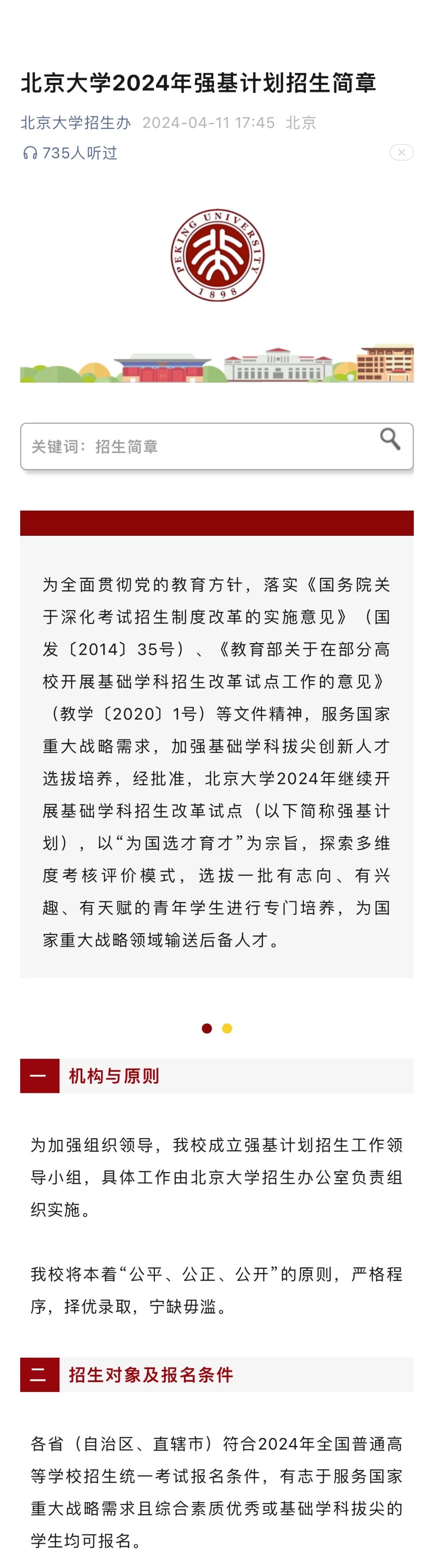 姜萍圆梦大学不止职教高考，江苏教育主管部门回应