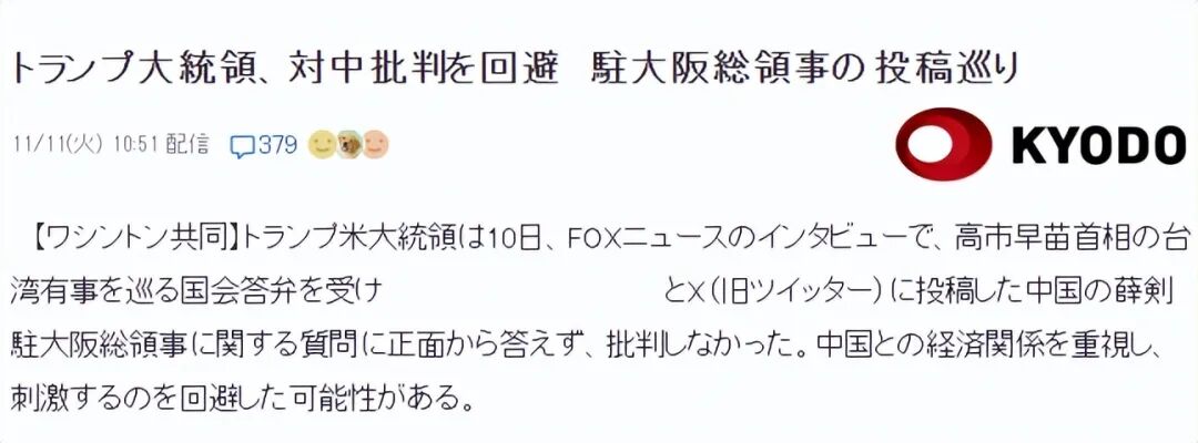 特朗普回应高市早苗涉台错误言论
