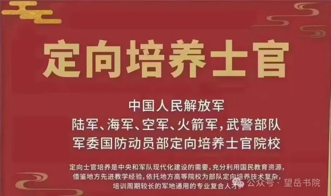 定向士官学校录取分数线2024_定向士官招生学校分数线_士官定向招生分数线