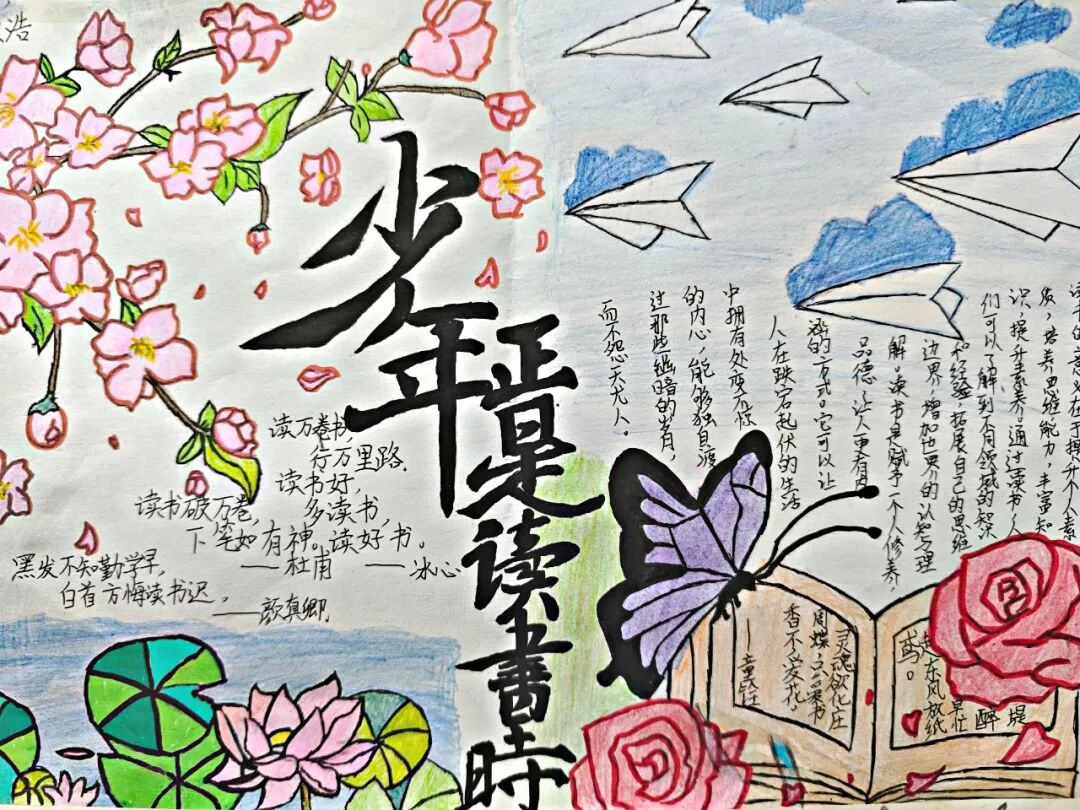 「南阳市卧龙区博雅学校」初中部"少年正是读书时"手抄报