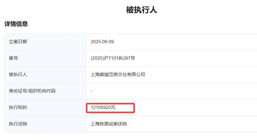 王思聪公司被执行1210万