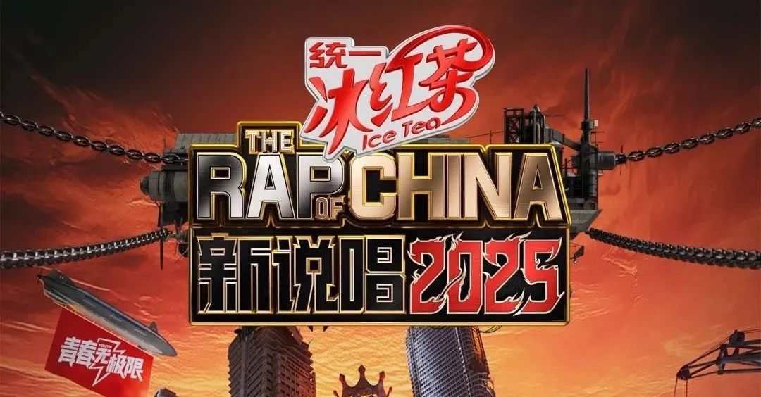 新说唱黄金大魔王舞台含金量