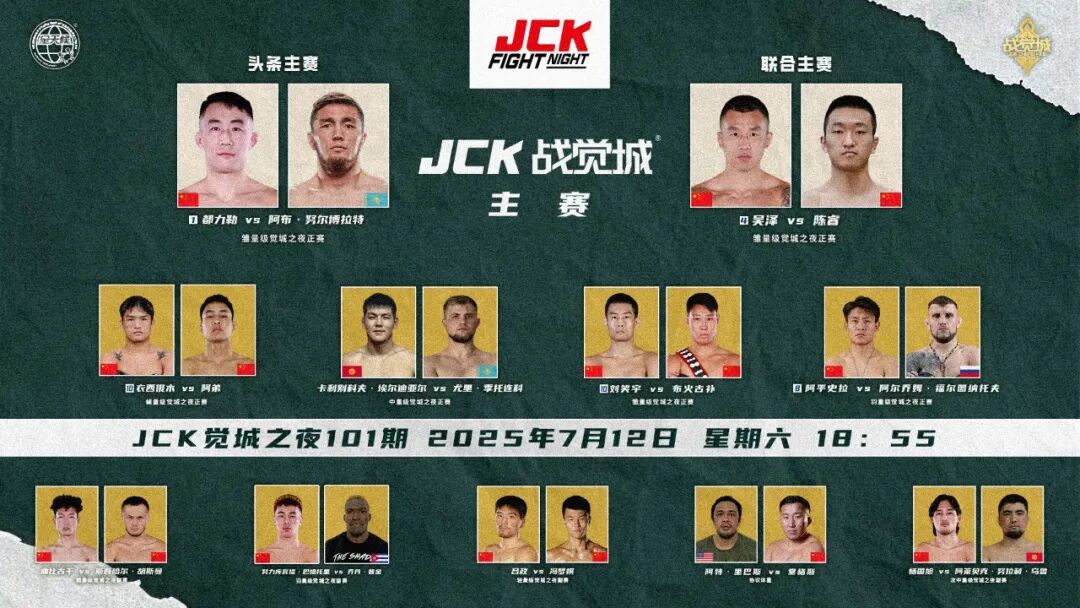 JCK战觉城王者系列009